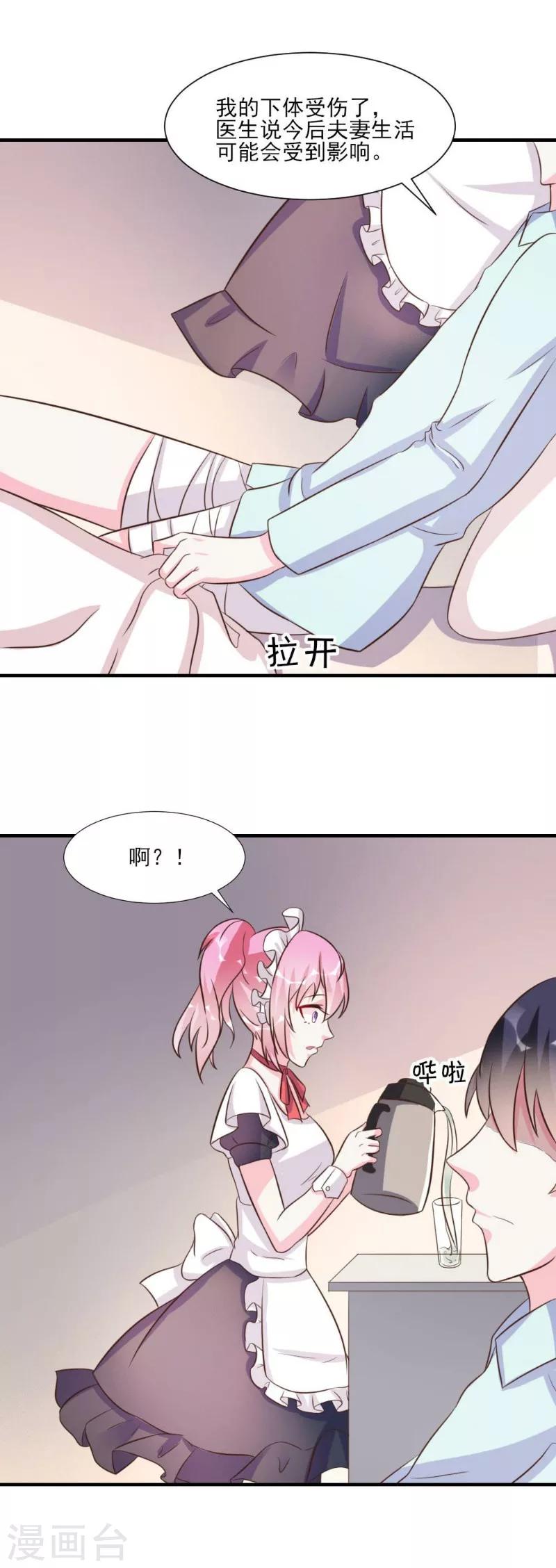 酷總裁的獨家溺愛 - 第21話 - 4