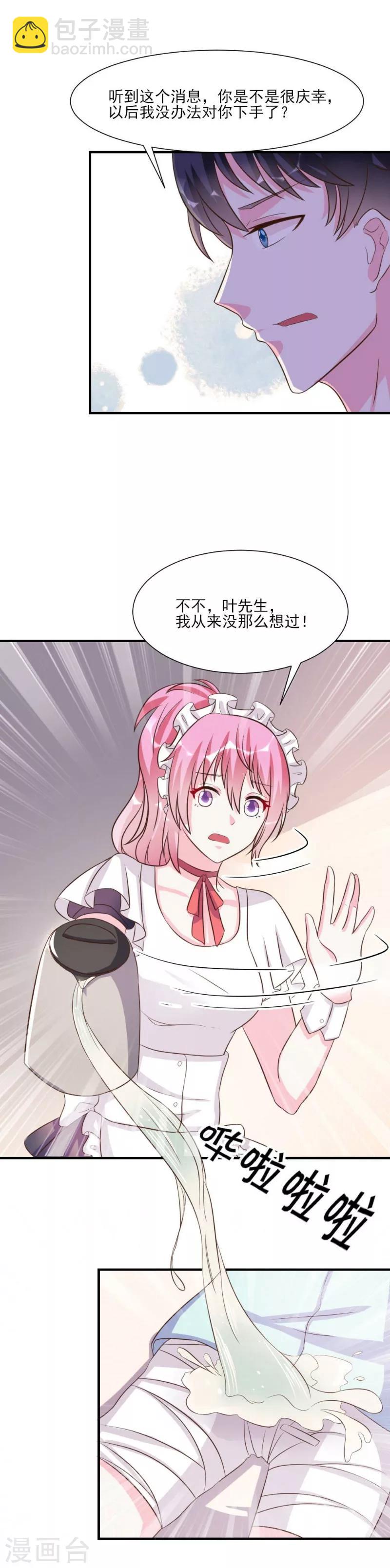 酷總裁的獨家溺愛 - 第21話 - 5