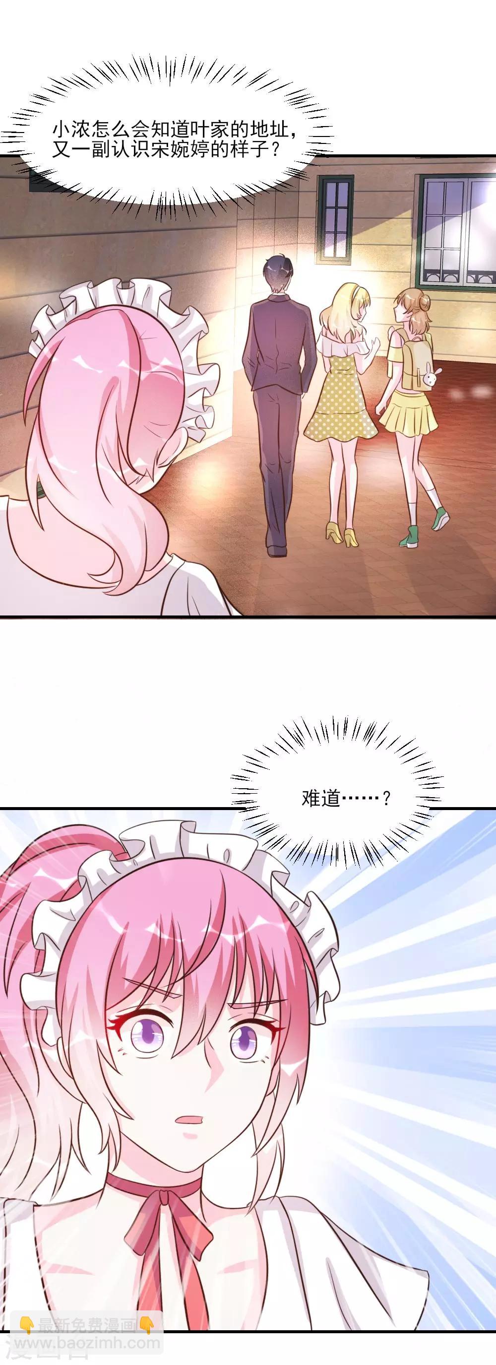 酷總裁的獨家溺愛 - 第25話 - 4