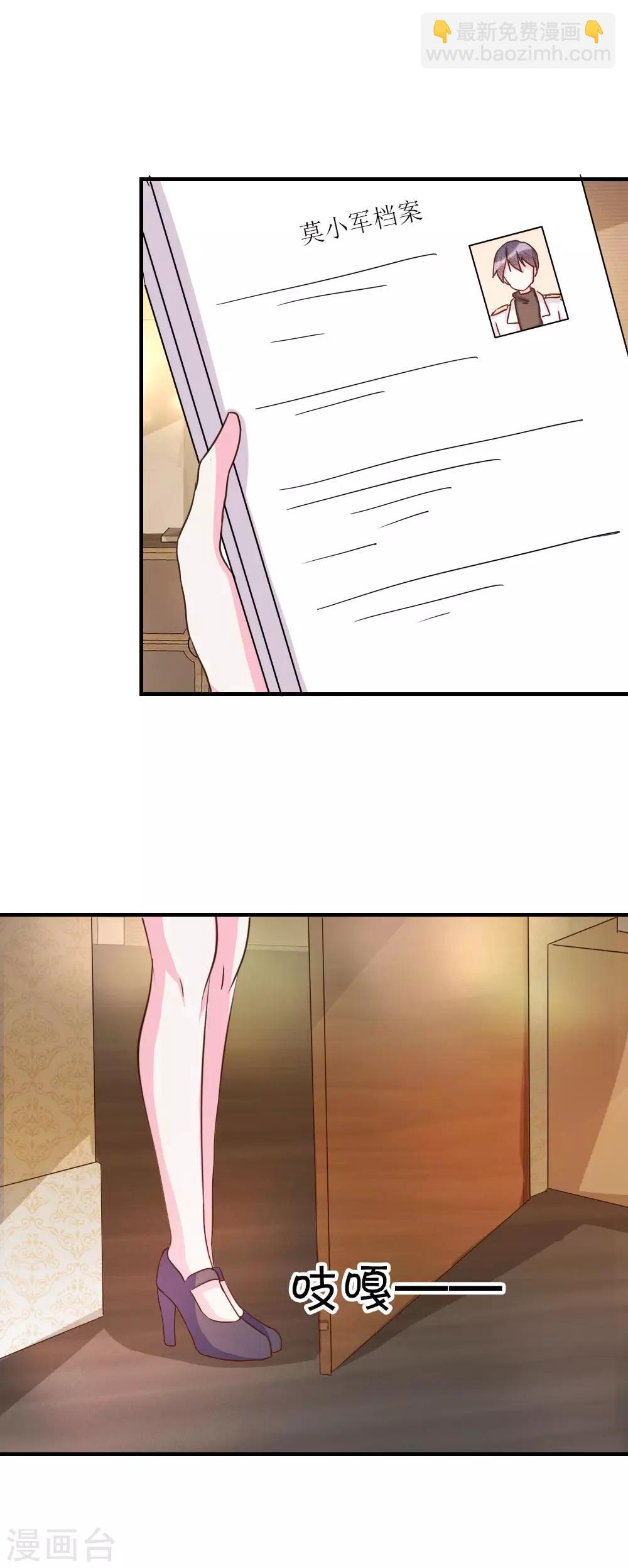 酷總裁的獨家溺愛 - 第25話 - 4