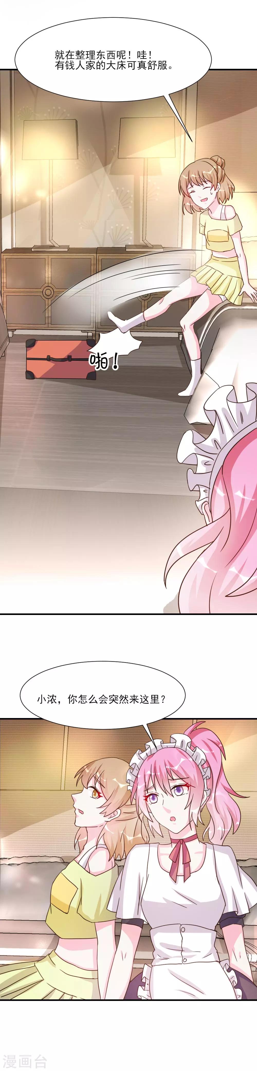 酷總裁的獨家溺愛 - 第25話 - 6