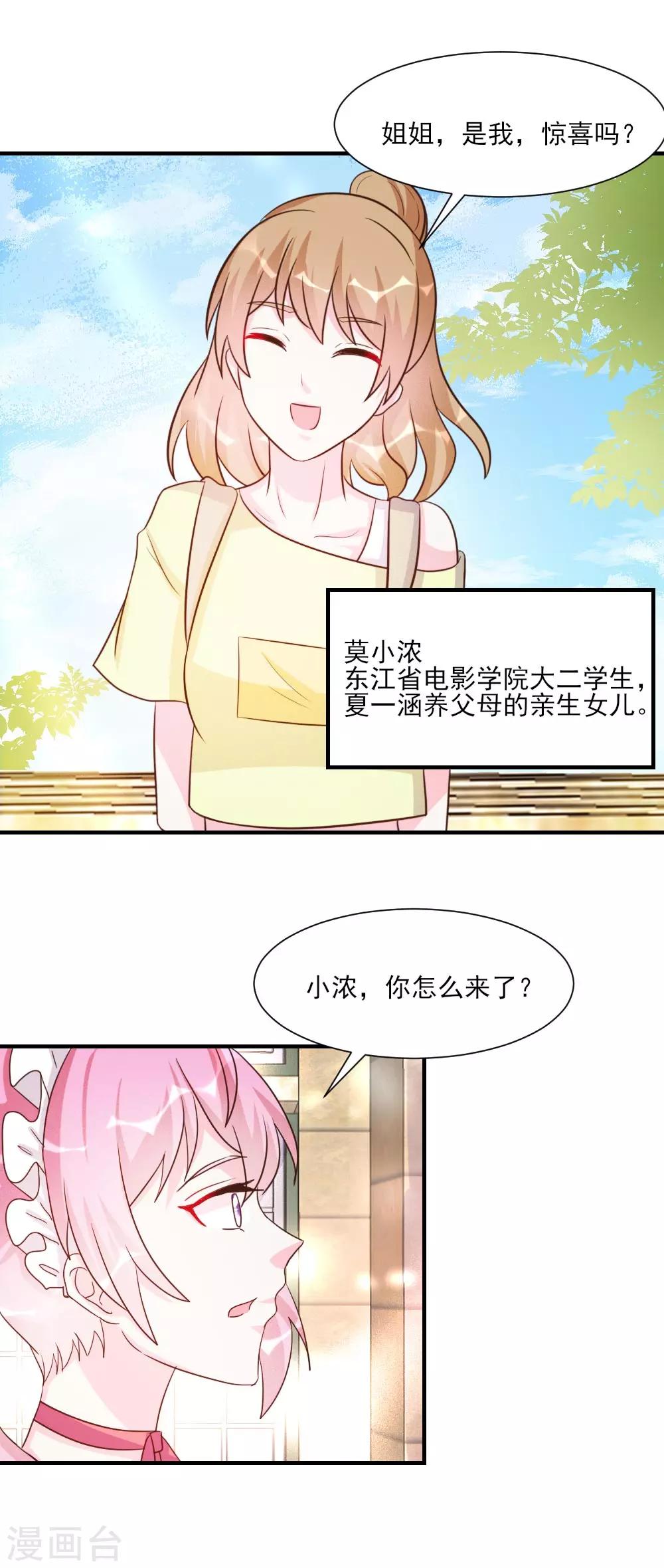 酷總裁的獨家溺愛 - 第25話 - 2