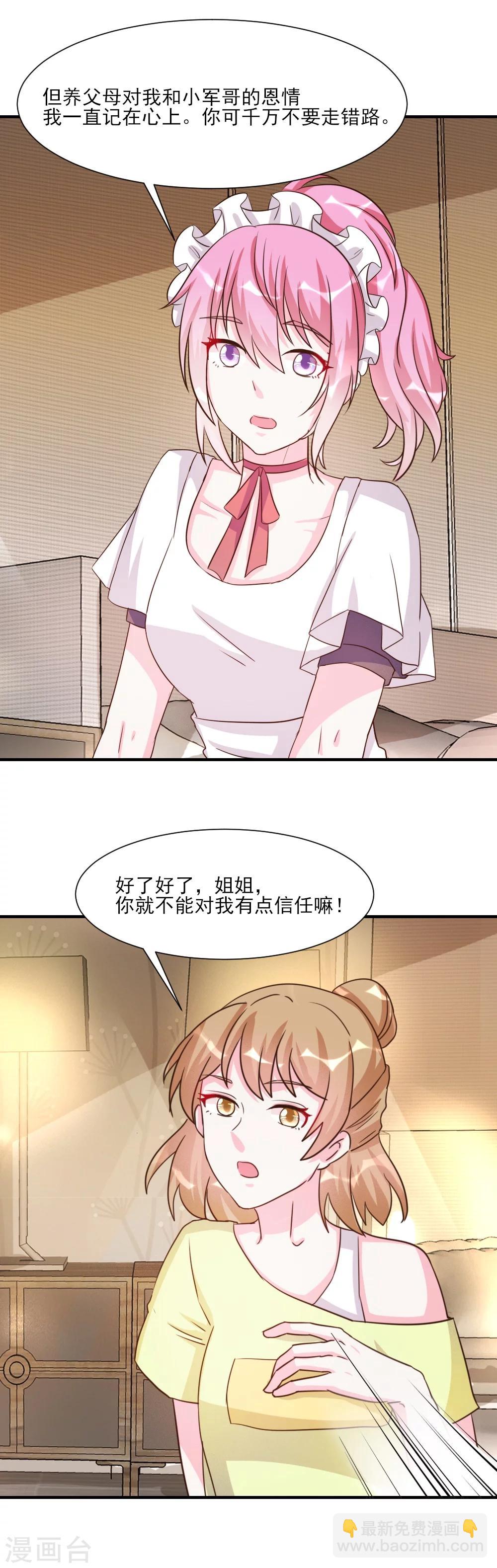 酷總裁的獨家溺愛 - 第25話 - 2