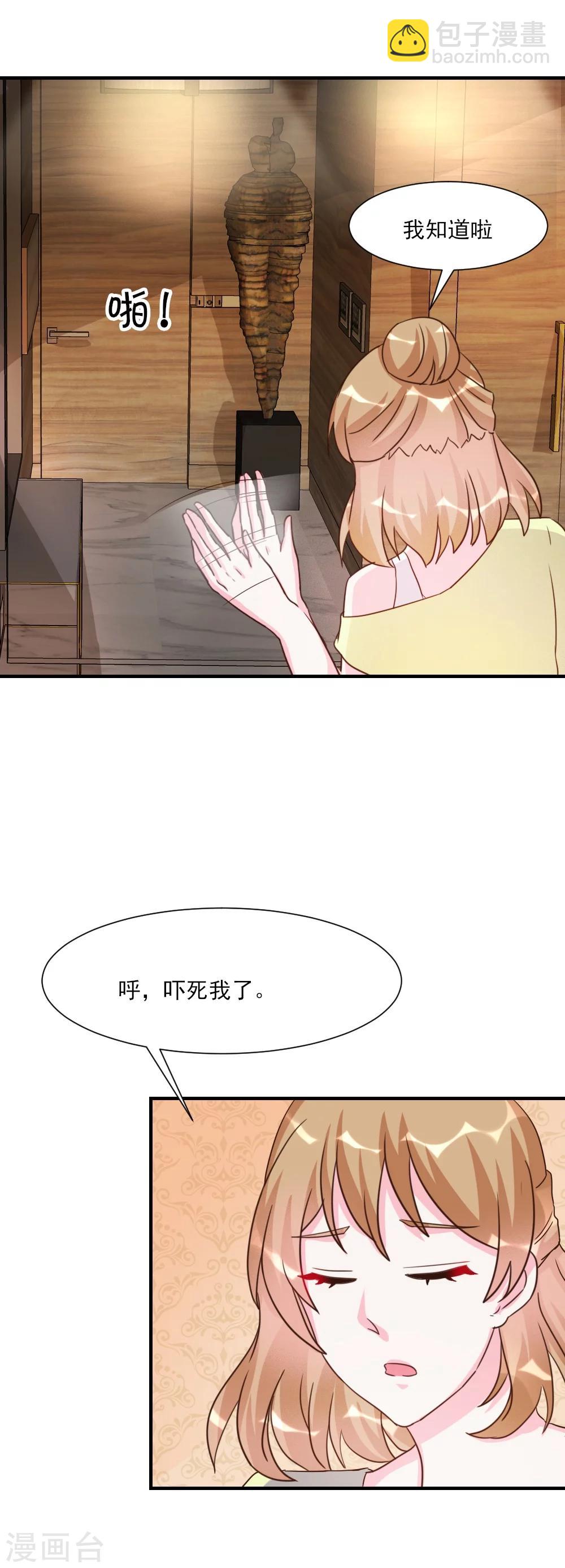 酷總裁的獨家溺愛 - 第25話 - 4