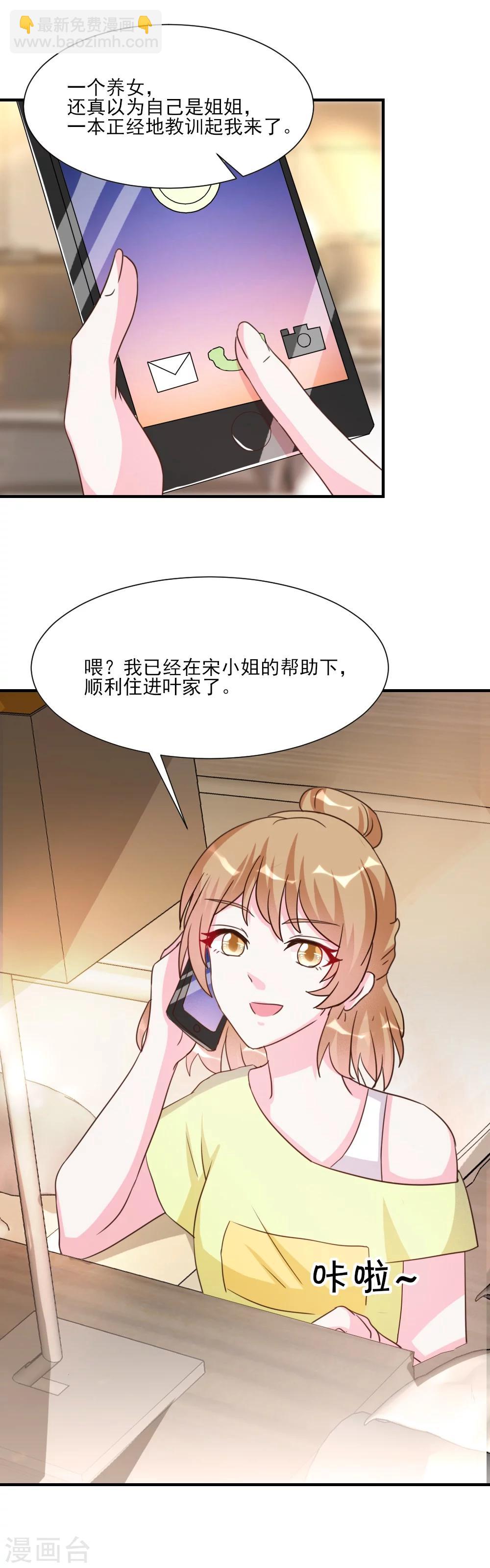 酷總裁的獨家溺愛 - 第25話 - 5