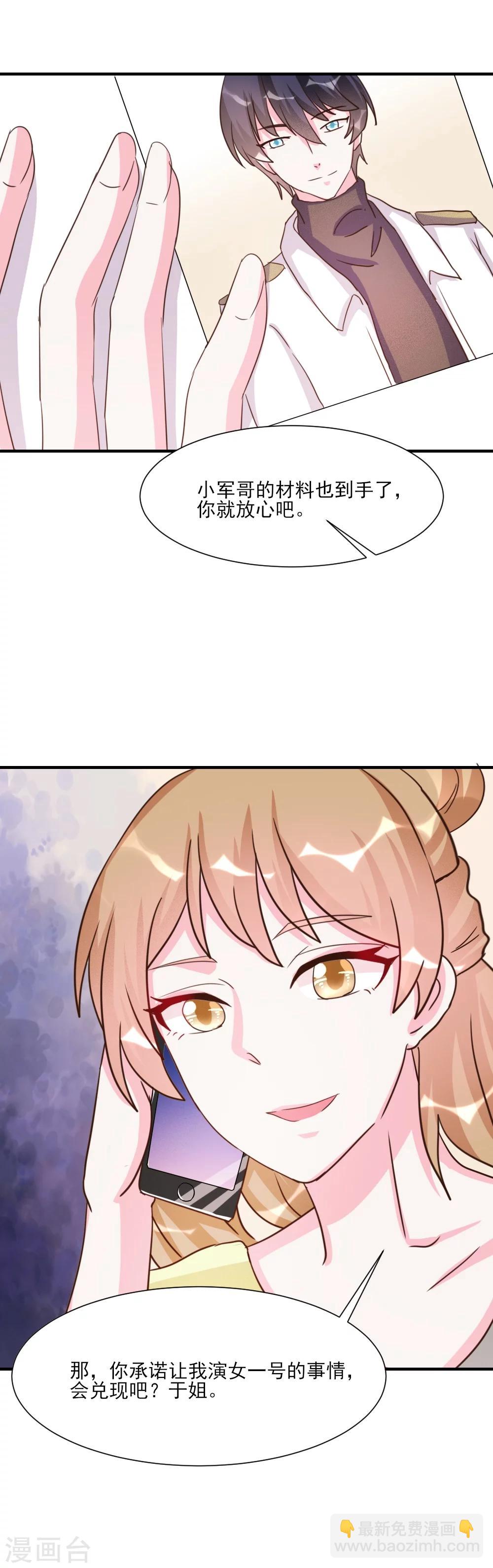 酷總裁的獨家溺愛 - 第25話 - 6