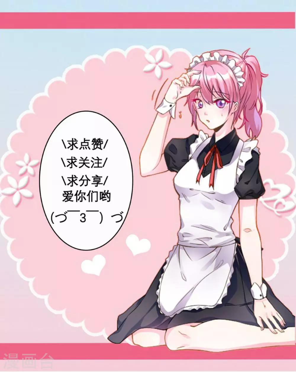 酷總裁的獨家溺愛 - 第25話 - 1