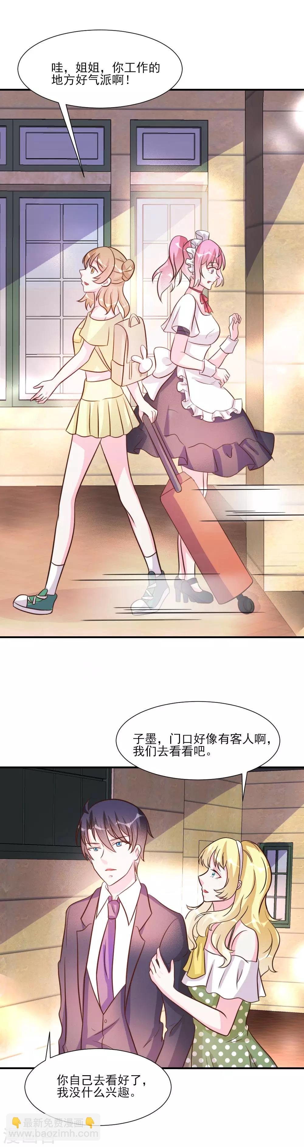 酷總裁的獨家溺愛 - 第25話 - 3