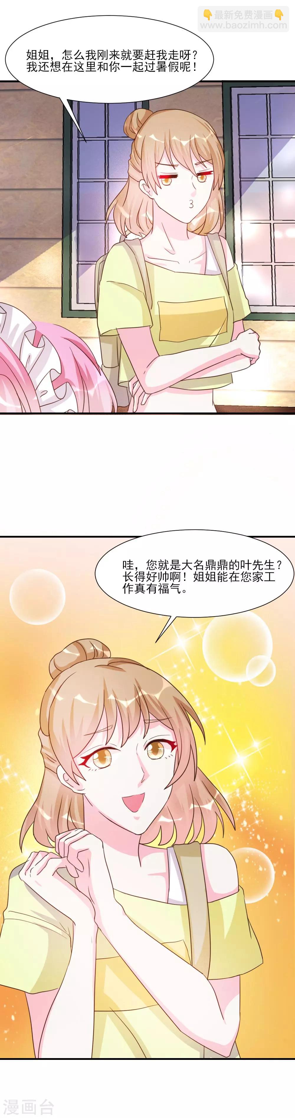 酷總裁的獨家溺愛 - 第25話 - 6