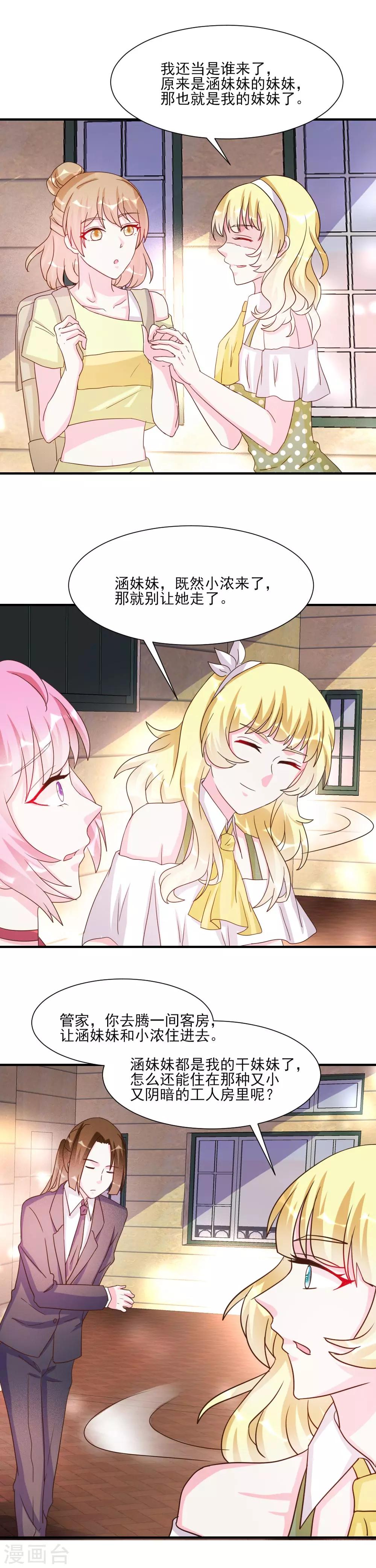 酷總裁的獨家溺愛 - 第25話 - 1