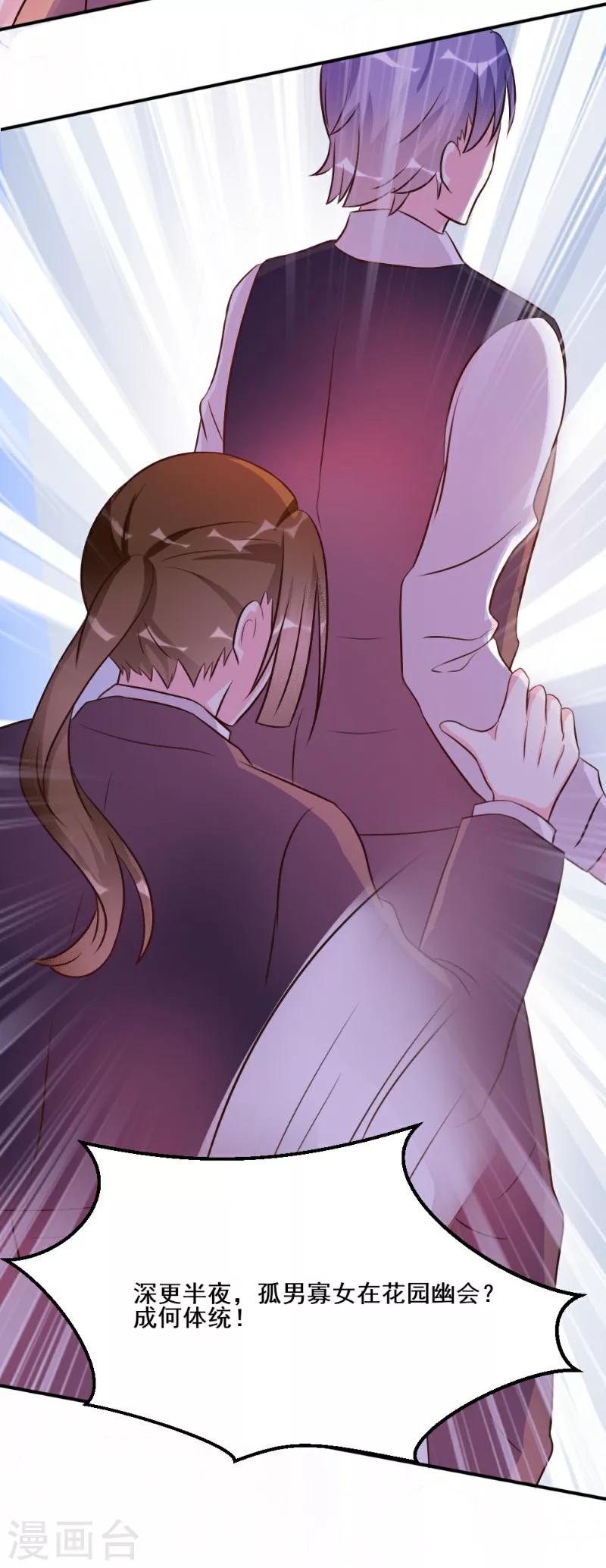 酷總裁的獨家溺愛 - 第27話 - 4