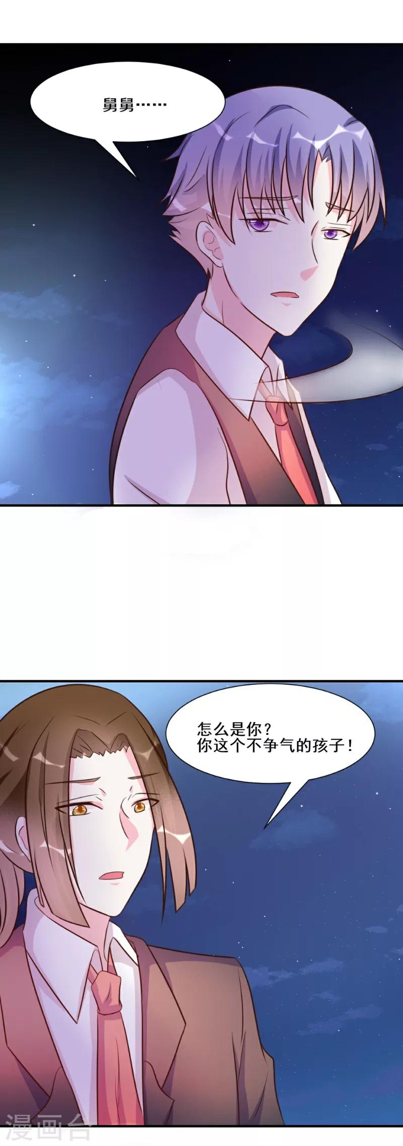 酷總裁的獨家溺愛 - 第27話 - 5