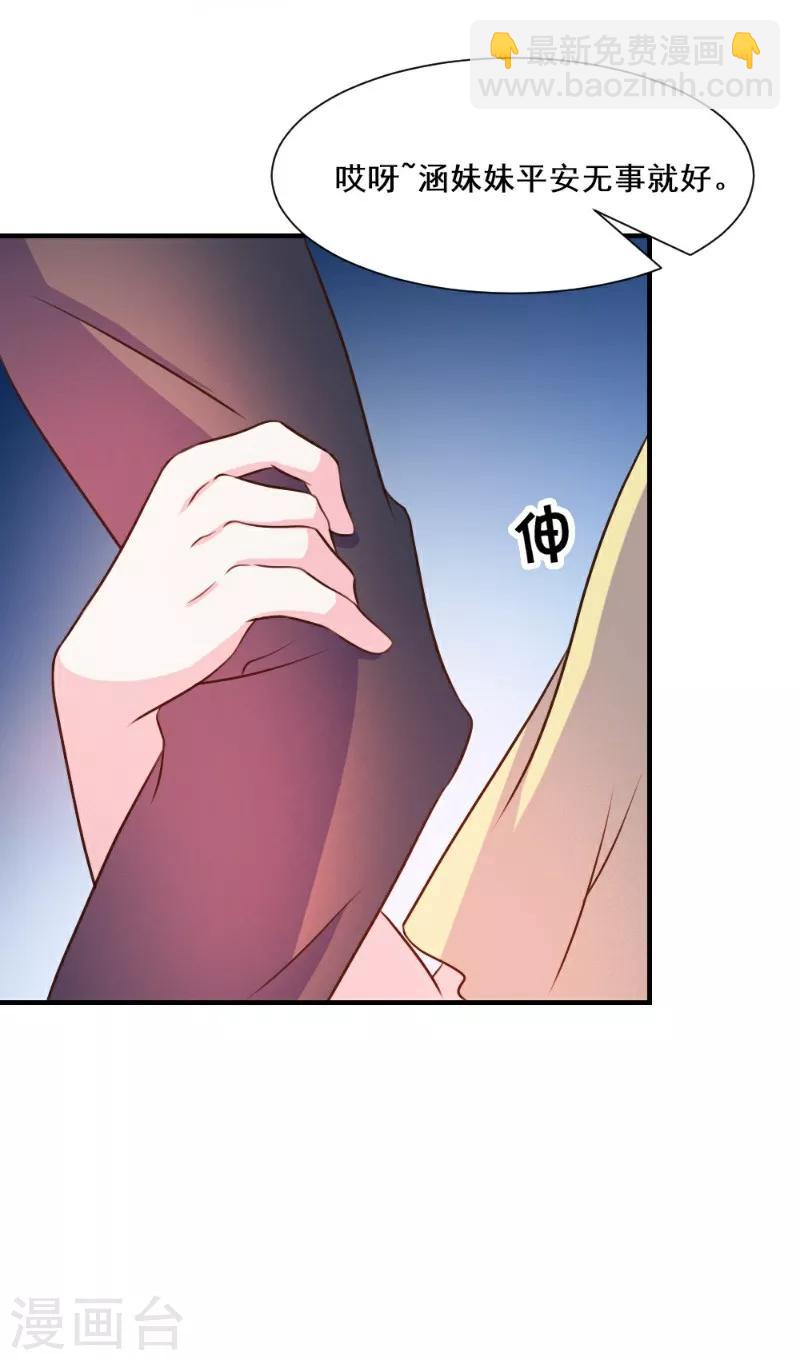 酷總裁的獨家溺愛 - 第27話 - 6