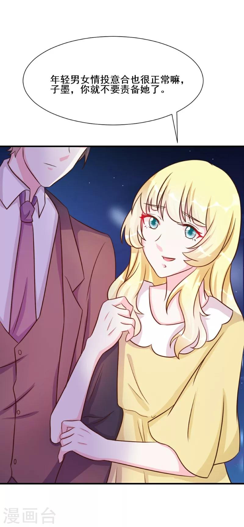 酷總裁的獨家溺愛 - 第27話 - 1