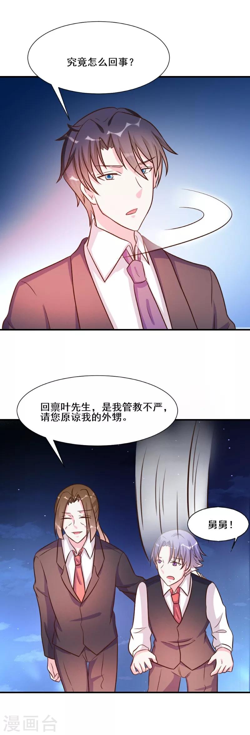 酷總裁的獨家溺愛 - 第27話 - 2