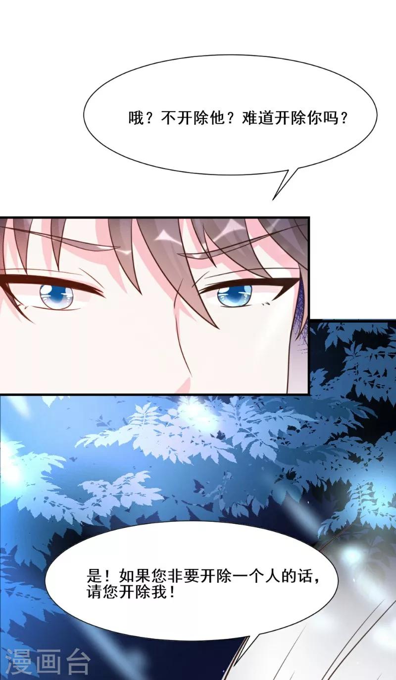 酷總裁的獨家溺愛 - 第27話 - 5