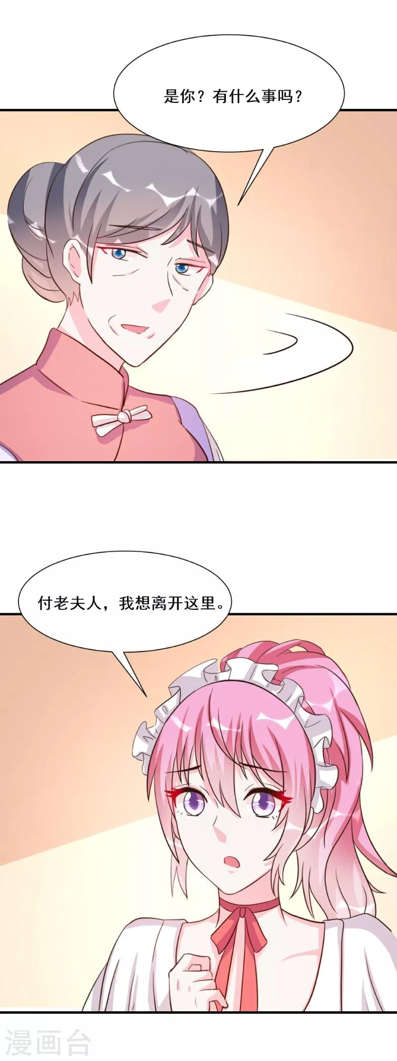 酷總裁的獨家溺愛 - 第27話 - 5