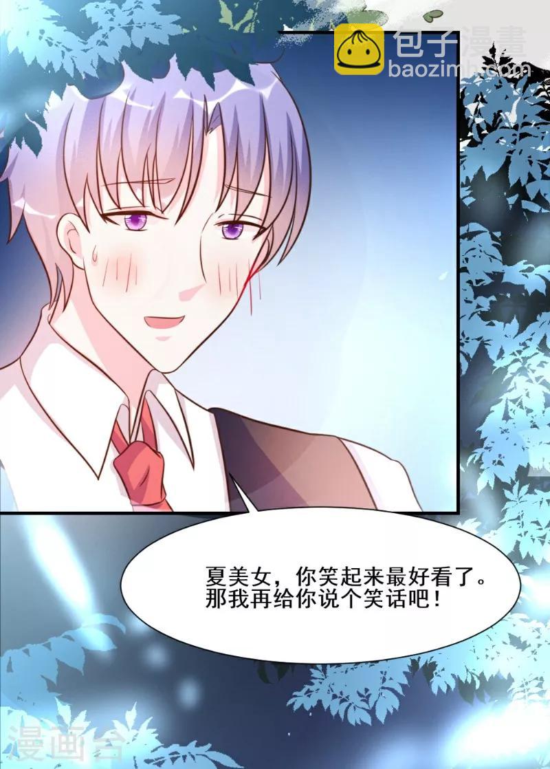 酷總裁的獨家溺愛 - 第27話 - 4