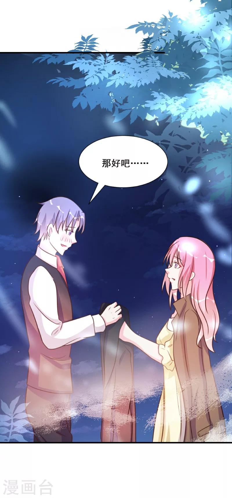 酷總裁的獨家溺愛 - 第27話 - 6