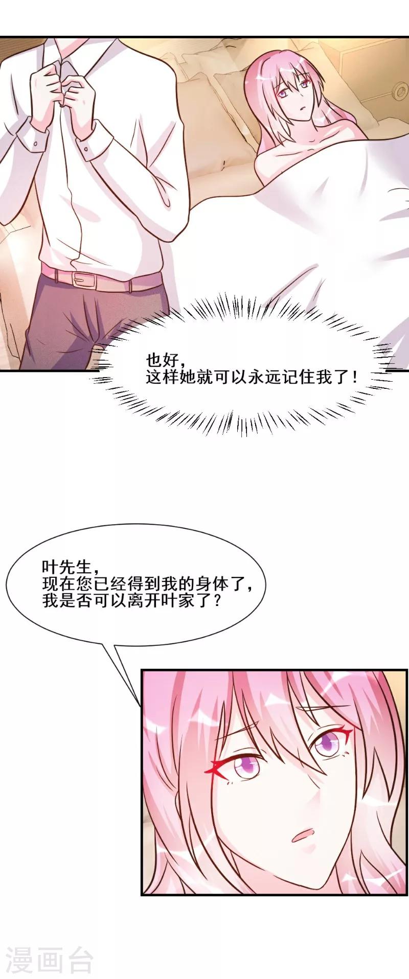 酷總裁的獨家溺愛 - 第29話 - 2