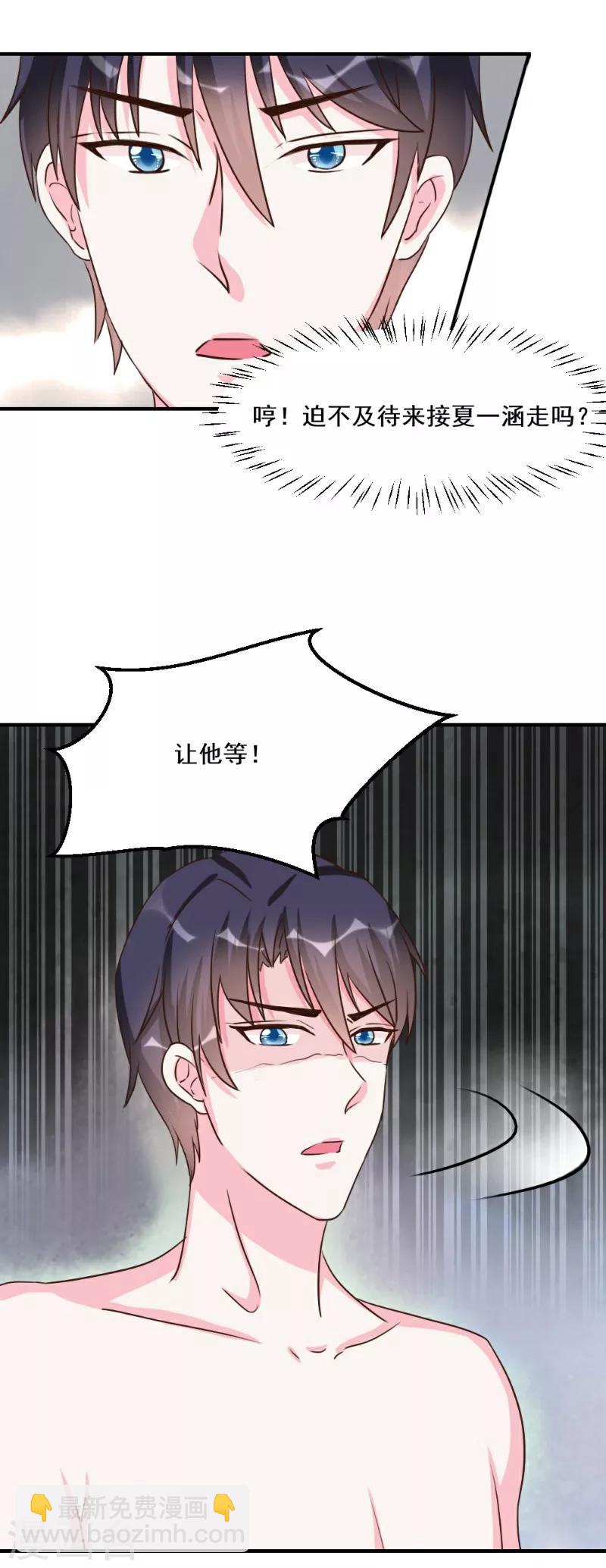 酷總裁的獨家溺愛 - 第29話 - 3