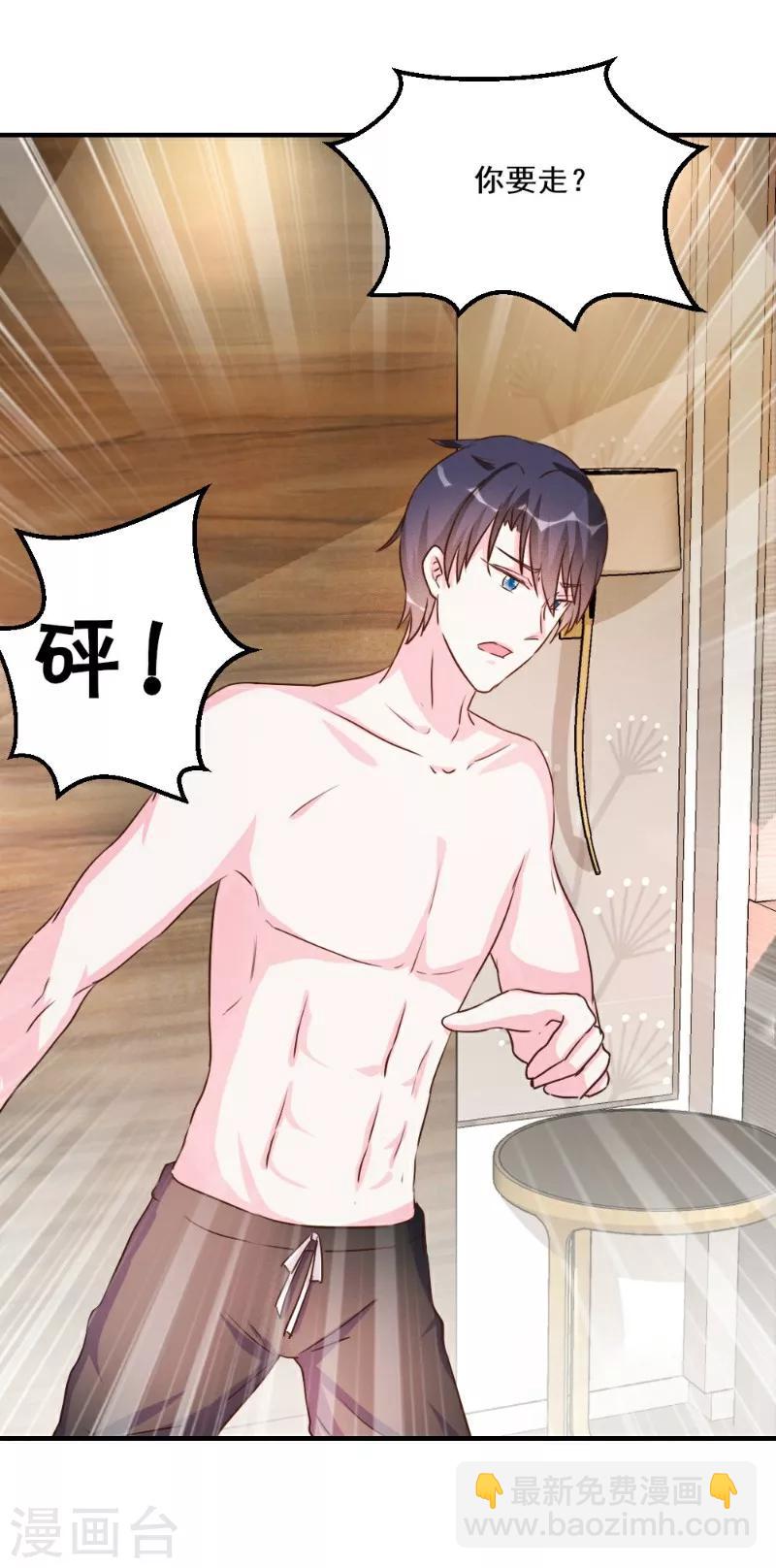 酷總裁的獨家溺愛 - 第29話 - 2