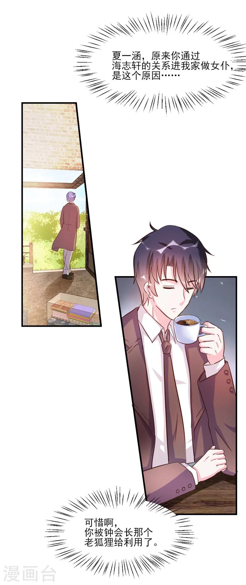 酷總裁的獨家溺愛 - 第31話 - 4