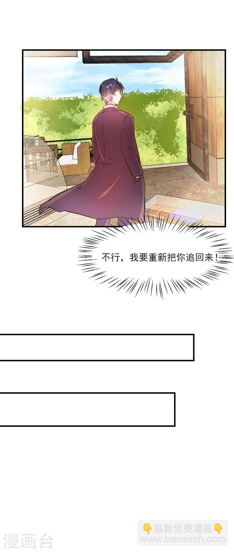 酷總裁的獨家溺愛 - 第31話 - 5