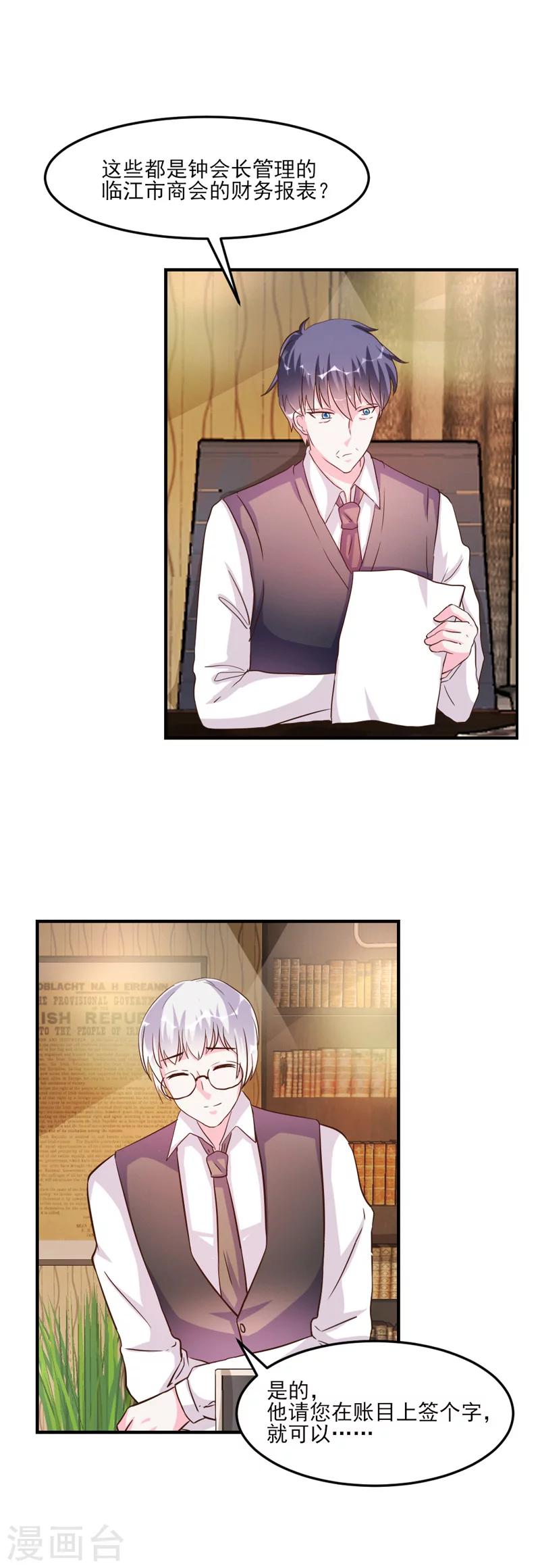 酷總裁的獨家溺愛 - 第31話 - 1