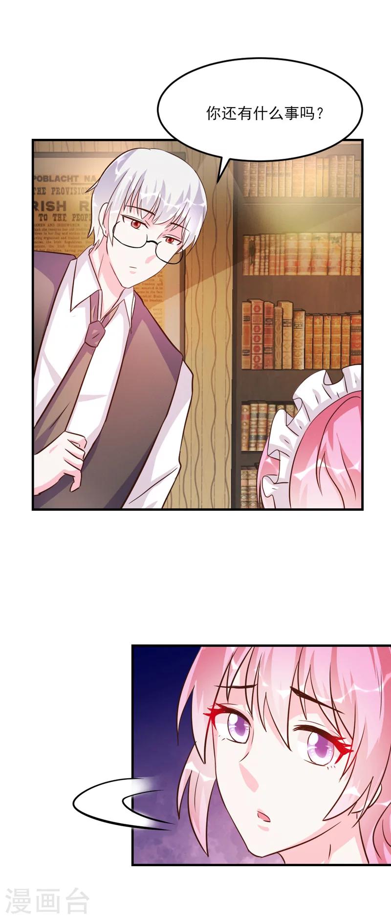 酷總裁的獨家溺愛 - 第31話 - 5