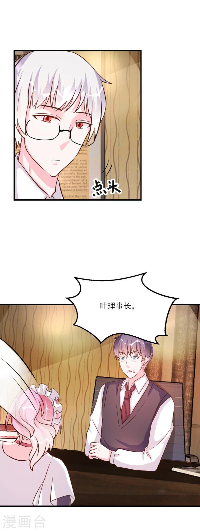 酷總裁的獨家溺愛 - 第31話 - 6