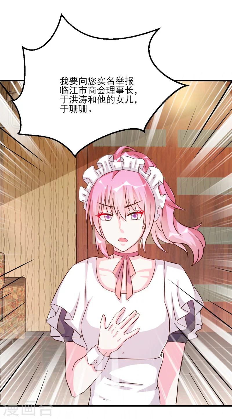 酷總裁的獨家溺愛 - 第31話 - 1