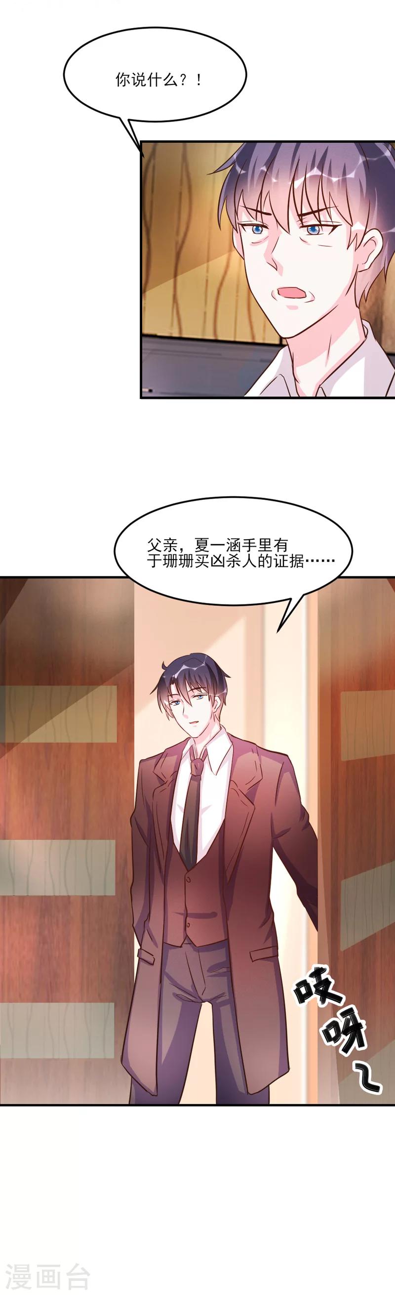 酷總裁的獨家溺愛 - 第31話 - 2