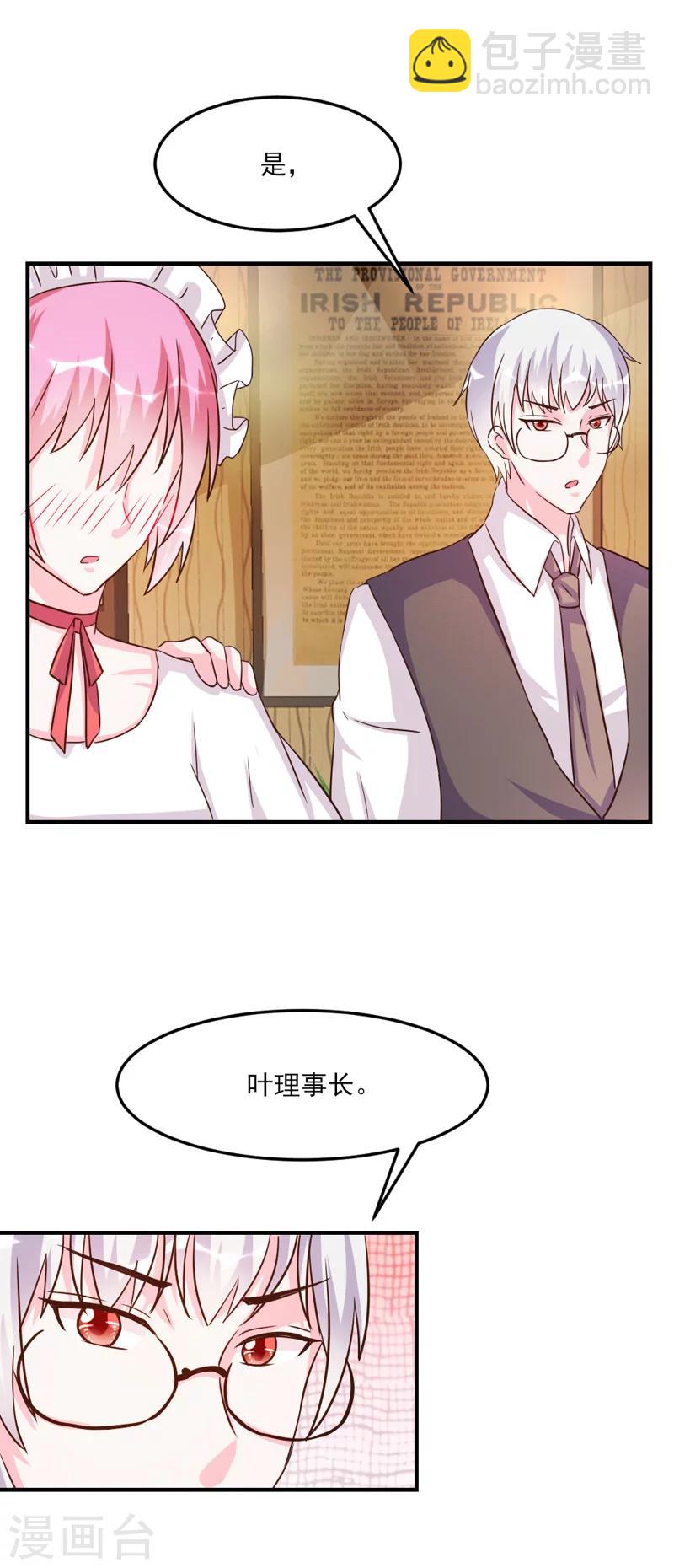 酷總裁的獨家溺愛 - 第31話 - 4