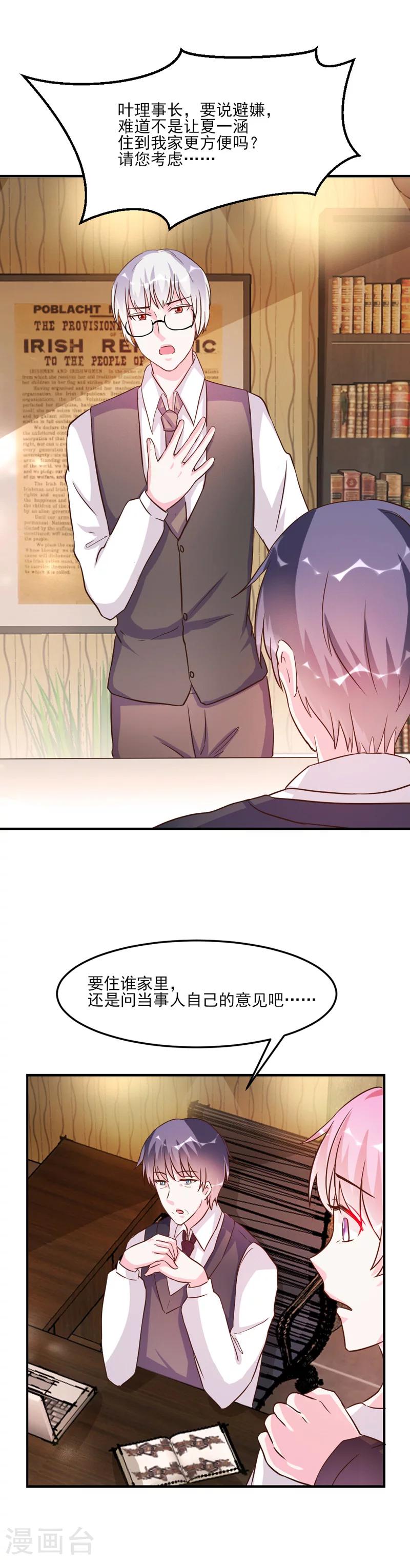 酷總裁的獨家溺愛 - 第31話 - 1