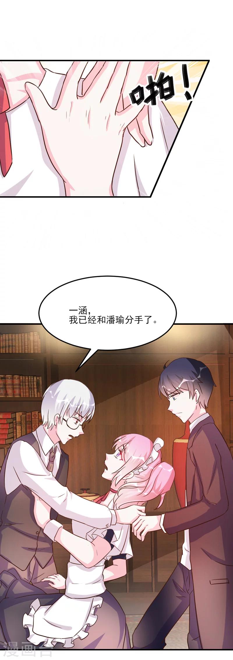 酷總裁的獨家溺愛 - 第31話 - 2