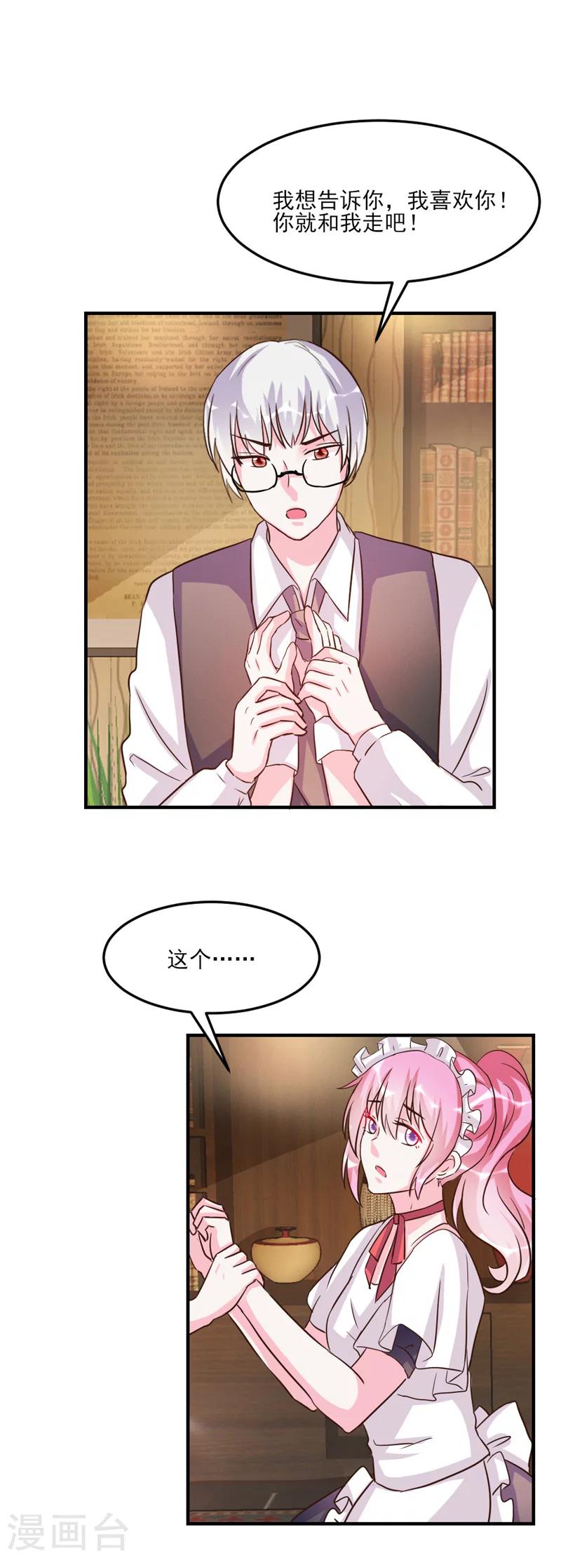 酷總裁的獨家溺愛 - 第31話 - 3