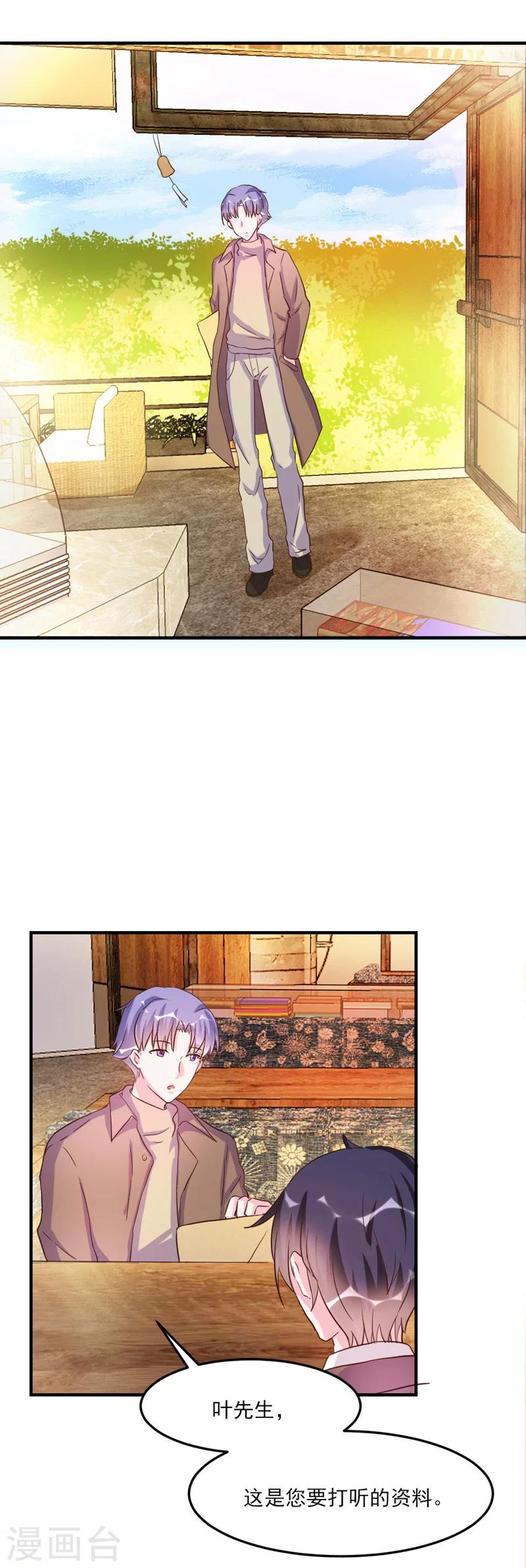 酷總裁的獨家溺愛 - 第31話 - 4