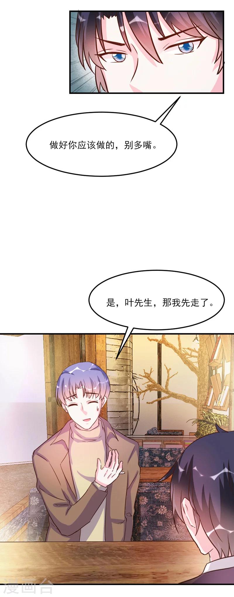 酷總裁的獨家溺愛 - 第31話 - 3