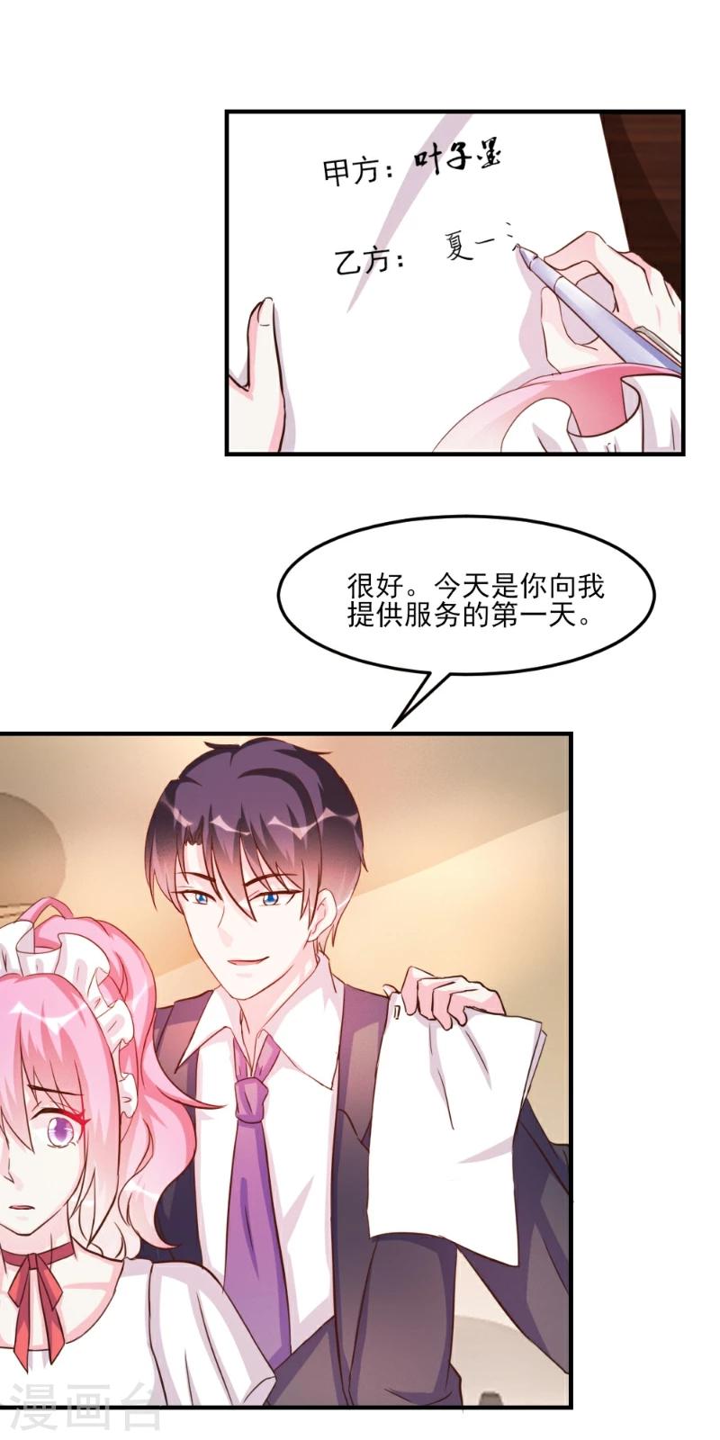 酷總裁的獨家溺愛 - 第33話 - 6