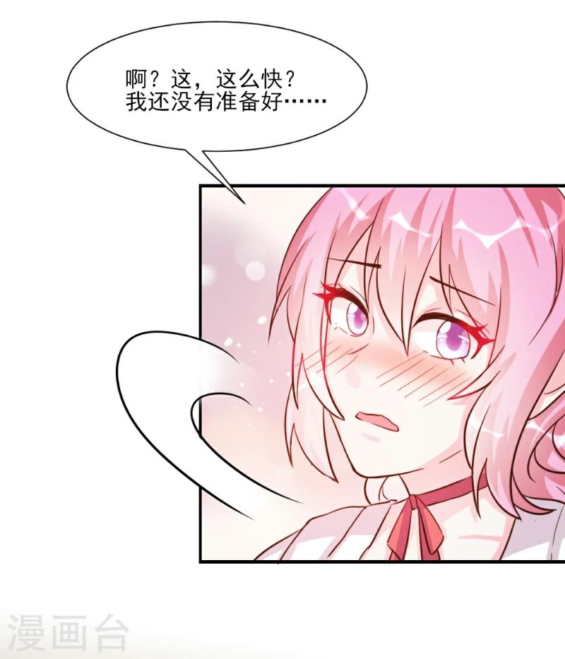 酷總裁的獨家溺愛 - 第33話 - 7