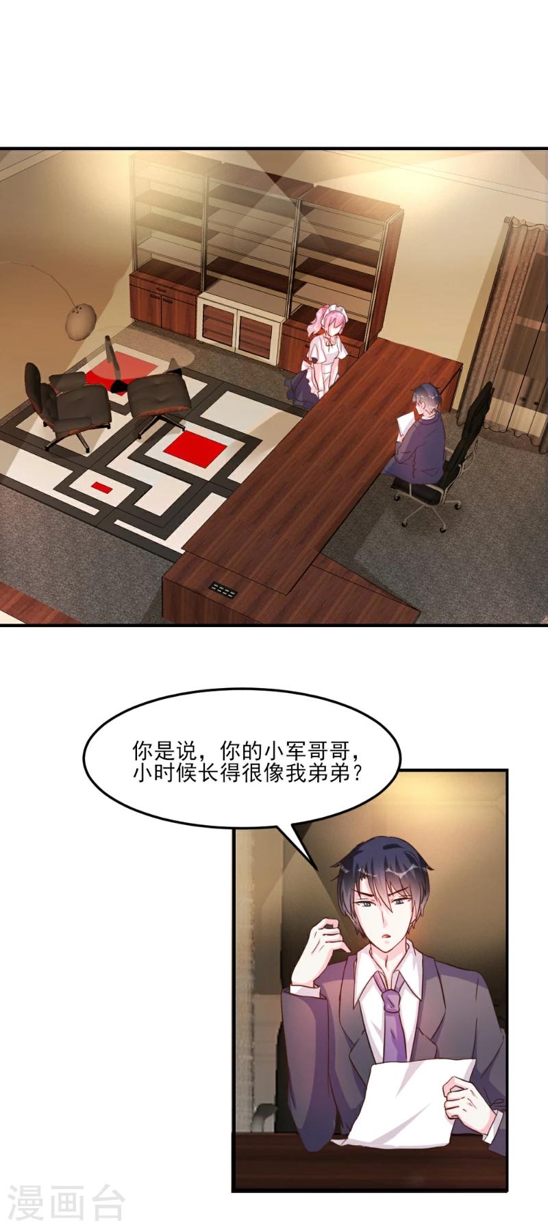 酷總裁的獨家溺愛 - 第33話 - 2