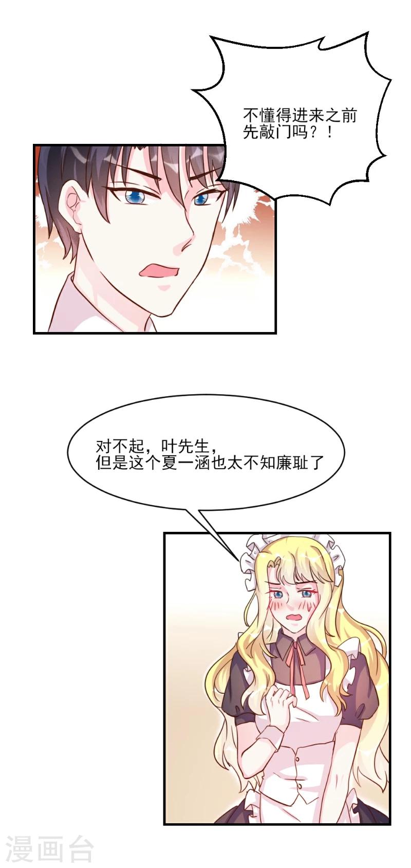 酷總裁的獨家溺愛 - 第33話 - 1