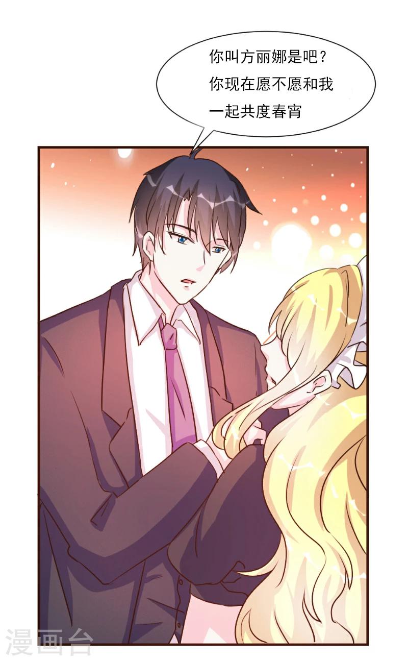 酷總裁的獨家溺愛 - 第33話 - 2