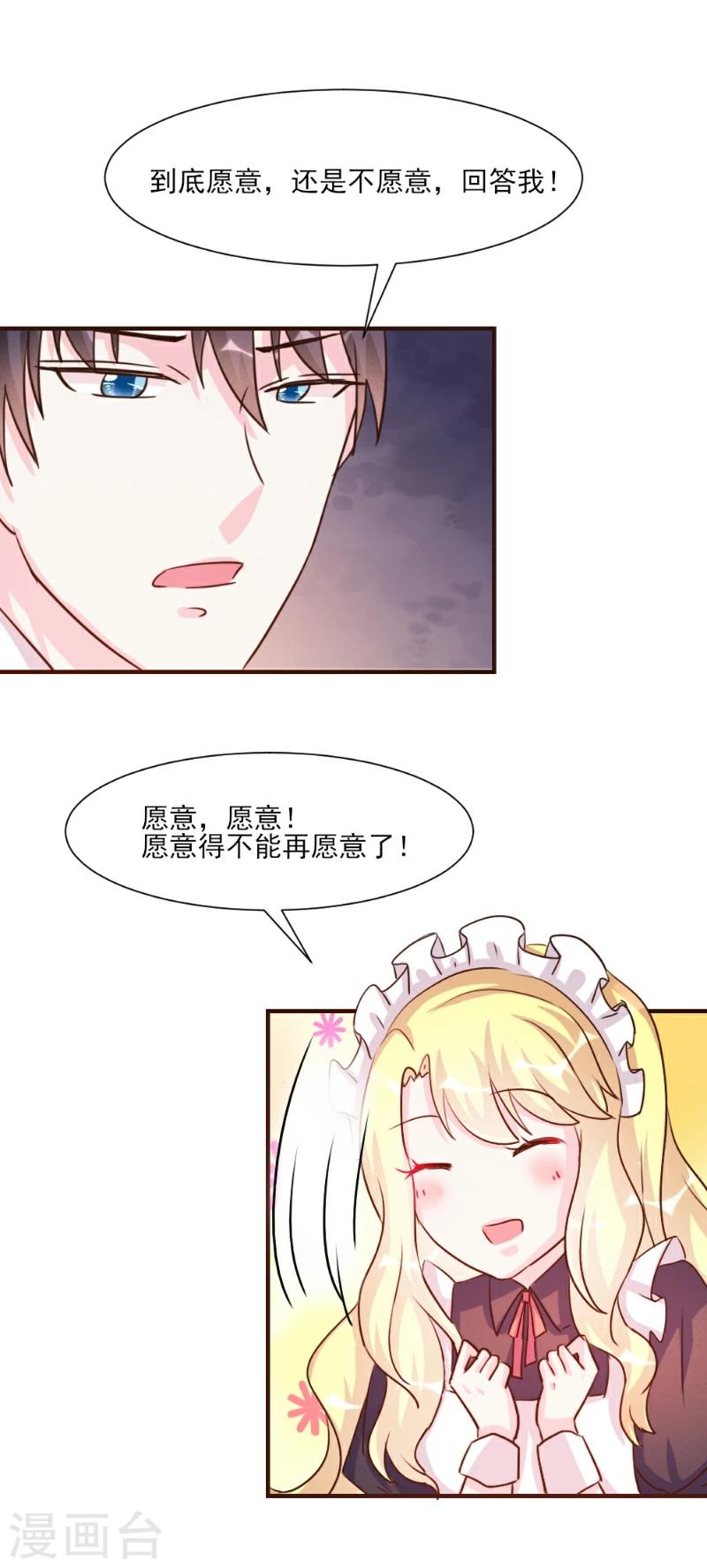 酷總裁的獨家溺愛 - 第33話 - 4