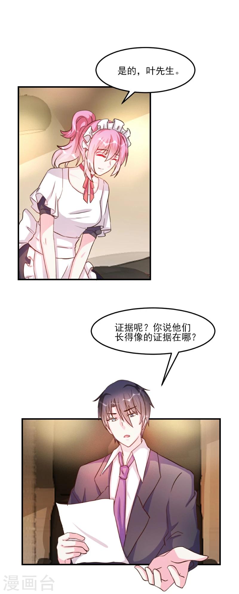 酷總裁的獨家溺愛 - 第33話 - 3