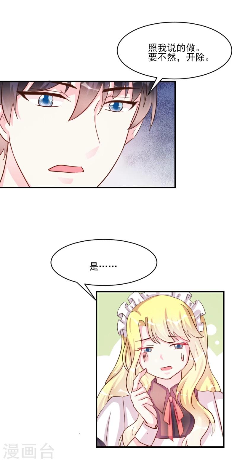 酷總裁的獨家溺愛 - 第33話 - 3