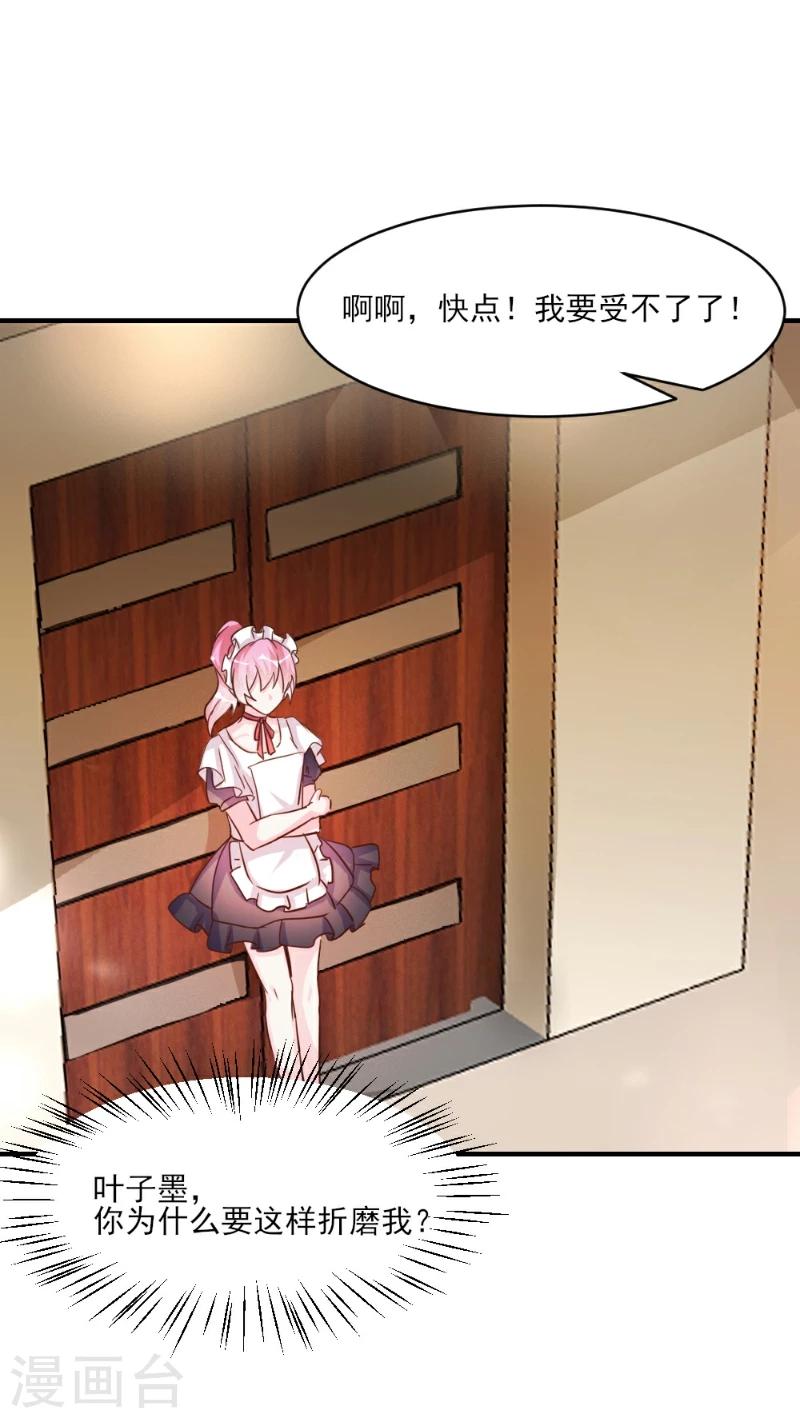 酷總裁的獨家溺愛 - 第33話 - 6