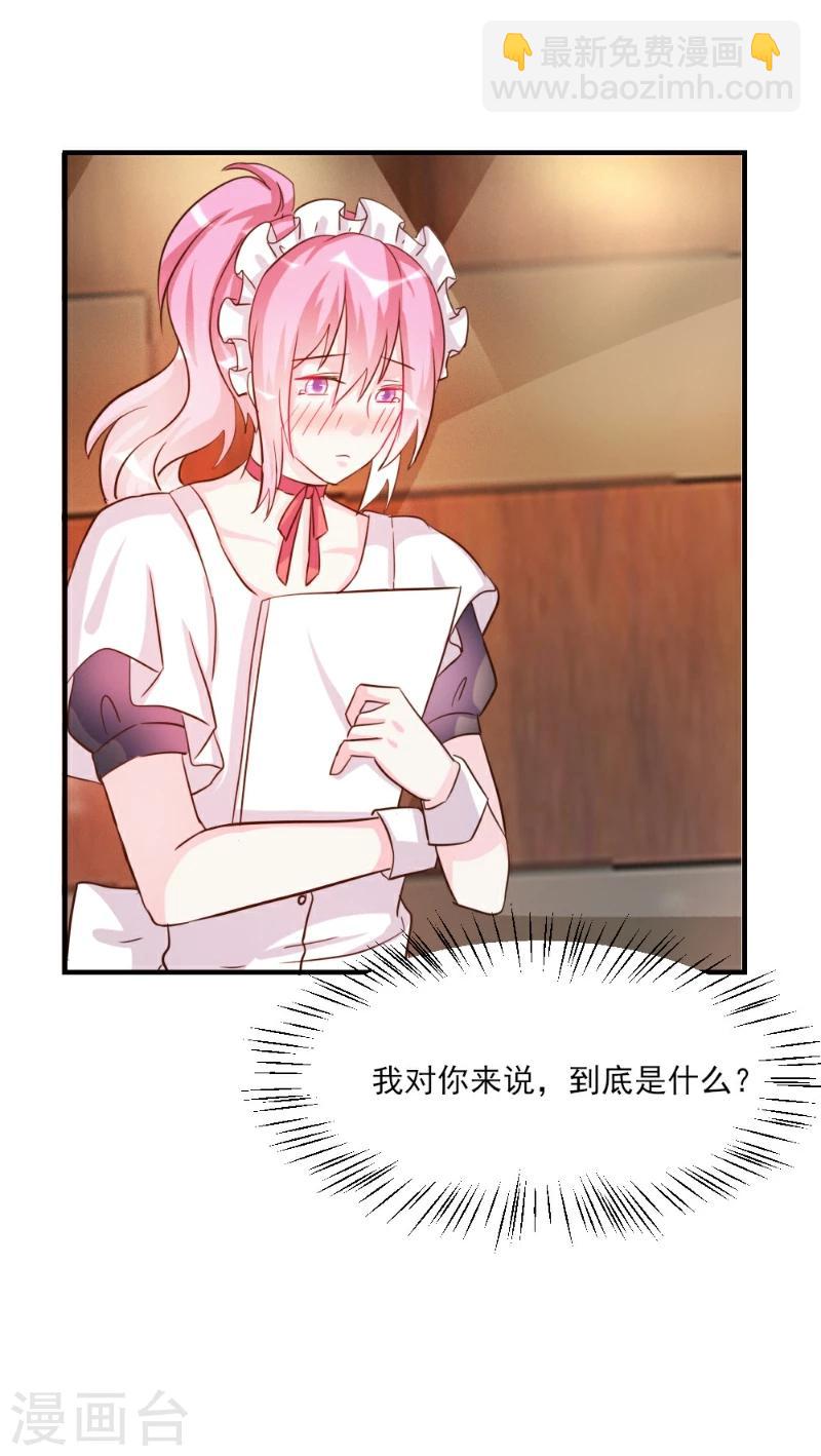 酷總裁的獨家溺愛 - 第33話 - 7