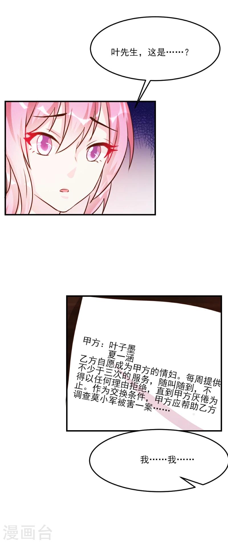 酷總裁的獨家溺愛 - 第33話 - 2